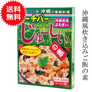 炊き込みご飯の素 3合 レトルト じゅーしーの素 フーチバージューシーの素 3合 メール便送料無料 オキハム 美味しい｜沖縄お土産通販なら河野商店