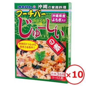 炊き込みご飯の素 3合 フーチバーじゅーしぃの素 3合×10個 オキハム 混ぜご飯の素 ジューシーの...