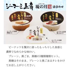 ジーマーミ豆腐 沖縄お土産 タレ付き 常温 琉...の詳細画像1