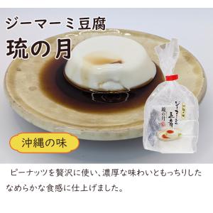 ジーマーミ豆腐 タレ付き 琉の月 3個 袋入り...の詳細画像1