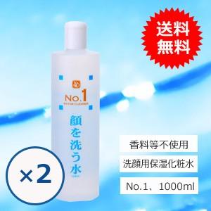 カミヤマ美研 顔を洗う水 No.1 ウォータークリーナー 1000ml×2本 送料無料　｜hibiscus