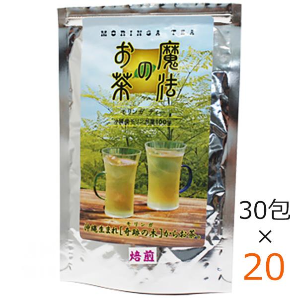 モリンガ茶 沖縄産モリンガ 魔法のお茶モリンガティー 30包×20個 さんご園芸 健康茶 まとめ買い