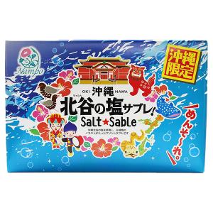 沖縄 お土産 お菓子 北谷の塩サブレ 16枚 ナンポー 沖縄のお土産 沖縄のお菓子 クッキー 個包装｜hibiscus