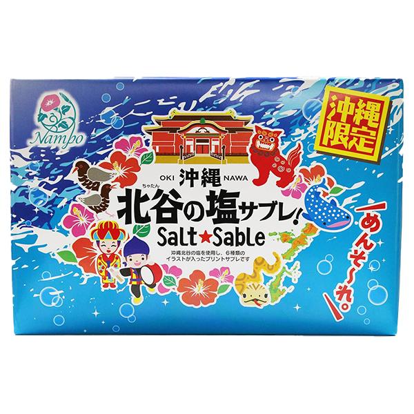 沖縄 お土産 お菓子 北谷の塩サブレ 16枚 ナンポー 沖縄のお土産 沖縄のお菓子 クッキー 個包装