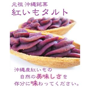 紅芋タルト 御菓子御殿 沖縄土産 6個入り×1...の詳細画像2