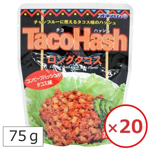 コンビーフハッシュ タコス味 タコハッシュ ロングタコス 75g×20個 オキハム まとめ買い