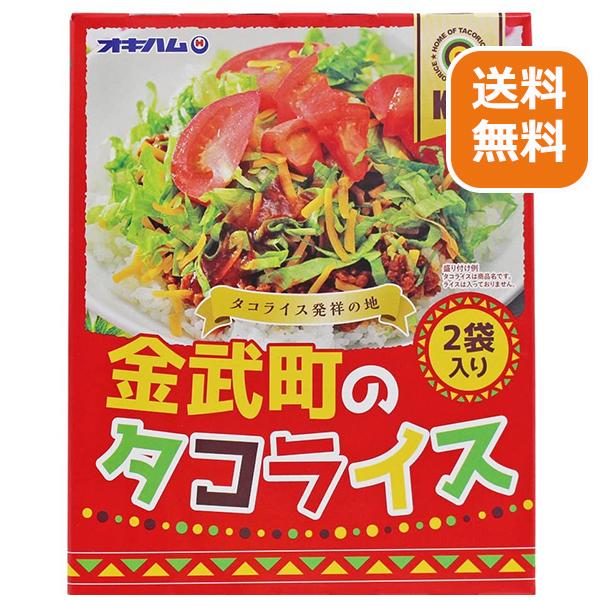 タコライス オキハム 金武のタコライス 2食分 メール便送料無料 タコライスの素 沖縄 レトルト タ...
