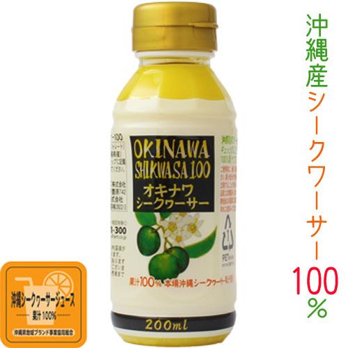 シークワーサー 原液 沖縄産 シークワーサー果汁 オキナワシークワーサー 200ml オキハム