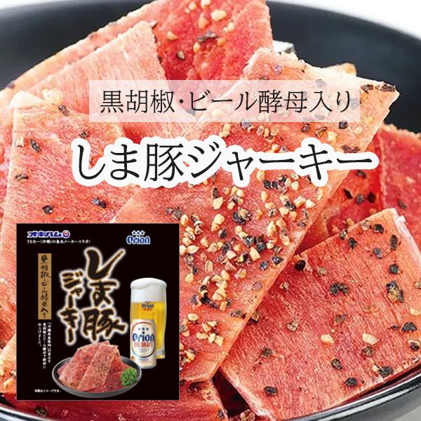 ジャーキー おつまみ オリオンしま豚ジャーキー 10g メール便送料無料 オキハム ポイント消化 お...