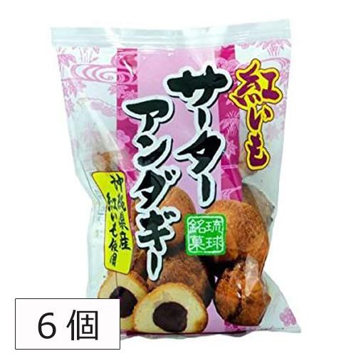 サーターアンダギー 紅芋 6個 沖縄土産 オキハム 沖縄ハム