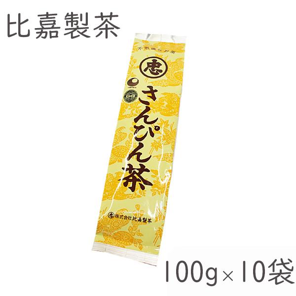 さんぴん茶 比嘉製茶 茶葉 沖縄 お土産 100g×10個 沖縄のお茶 まとめ買い ジャスミン茶