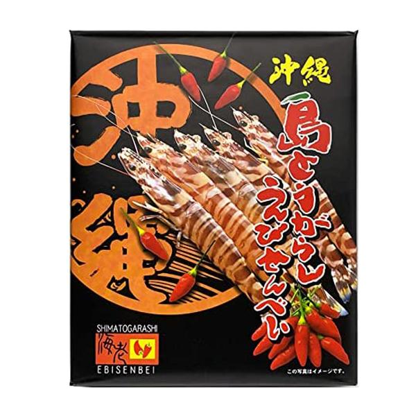 島とうがらしえびせんべい お煎餅 個包装 海老せんべい 14枚 南風堂 沖縄土産 お菓子