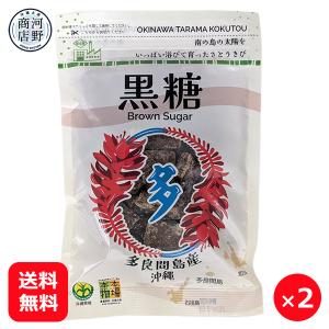 2026年度【新糖】宮古島多良間産 黒糖 粒 200g×2袋 /黒砂糖 純黒糖
