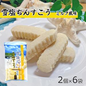 雪塩ちんすこう ミルク 12個 南風堂 個包装 ばらまき お菓子 お土産 沖縄 ちんすこう 塩ミルク ポイント消化