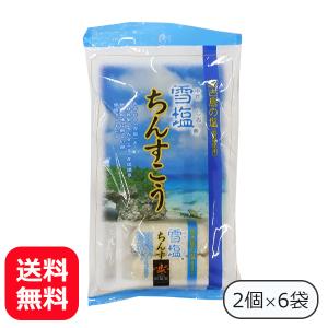 雪塩ちんすこう 沖縄お土産 12個 南風堂 ミニサイズ 個包装 沖縄のお土産 お菓子 美味しい 人気 メール便送料無料