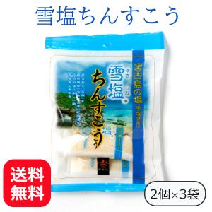 雪塩ちんすこう 沖縄お土産 6個 南風堂 ミニサイズ 個包装 沖縄のお土産 お菓子 美味しい 人気 メール便送料無料