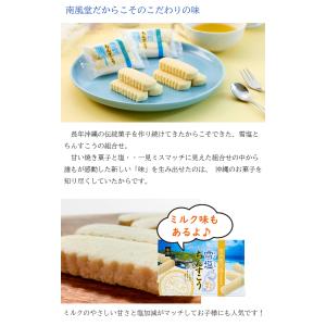 雪塩ちんすこう 24個 ミルク風味 南風堂 沖...の詳細画像2
