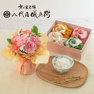 【販売終了】【日比谷花壇公式】母の日 八代目儀兵衛「十二単お供詰合せ「三条」」とそのまま飾れるブーケのセット