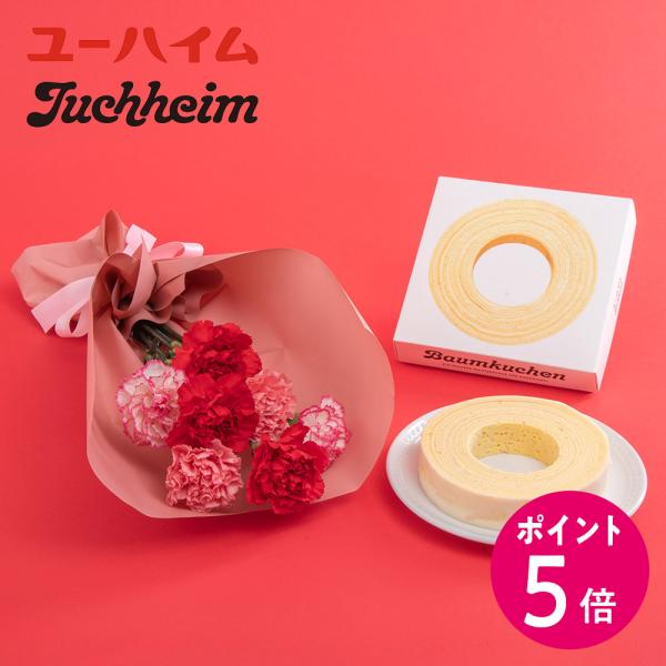 【母の日早期特典】4月27日 23時59分までポイント5倍！【日比谷花壇公式】母の日 ユーハイム「バ...