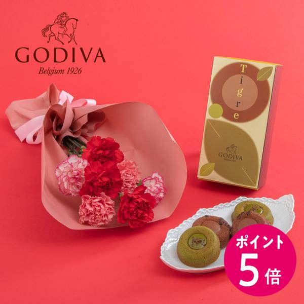 【母の日早期特典】4月27日 23時59分までポイント5倍！【日比谷花壇公式】母の日 ゴディバ「ティ...