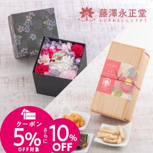 誕生日 花 藤澤永正堂「京杏蘭鈴の小箱(なかくれない)」と サボンドゥフルール 和風BOXアレンジメントのセット 日比谷花壇 記念日