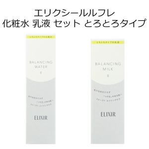 エリクシールアドバンスド エイジングケア化粧水 乳液 とてもしっとりタイプセット ELIXIR アドバンスドエイジングケア 化粧水&乳液セット