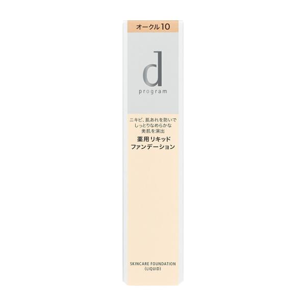 資生堂 ｄ プログラム 薬用 スキンケアファンデーション （リキッド） オークル10 30g