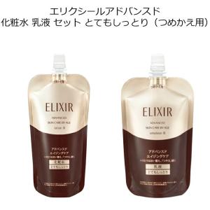 エリクシール アドバンスド しっとり 化粧水&乳液 セット ELIXIR（エリクシール） 資生堂 アドバンスド 化粧水 乳液 セット