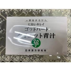 銀座まるかん ゴッドハートダイエット青汁 465g （5g×93包）（ポイント 