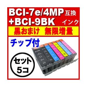 BCI-7e+9/5MP 互換インク BCI-9BK プリンターインク キャノン CANON キャノン インクカートリッジ BCI-7e+9/5MP BCI-9BK 5色セット 互換インク 激安