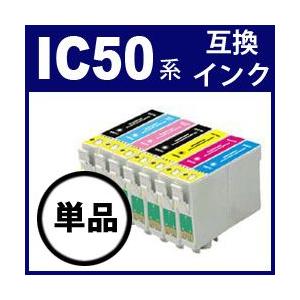 IC50 互換インク IC6CL50 プリンターインク エプソン EPSON エプソン インクカートリッジ IC50 IC6CL50 互換インク 激安 IC50