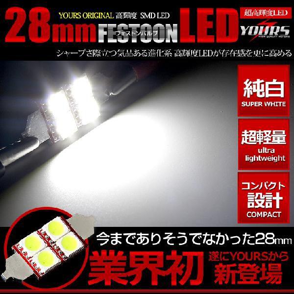 T8 28mm SMD LEDバルブ フェストン ホワイト 1個