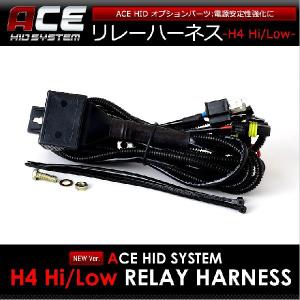 [YDS]ACE HID　H4(Hi/Low)用　リレーハーネス