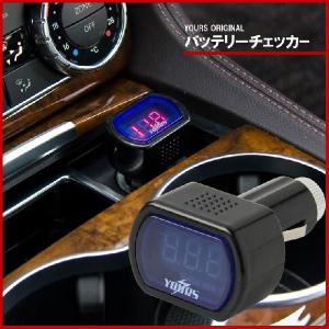 デジタル電圧計/バッテリーチェッカー12V車専用 シガーソケット用