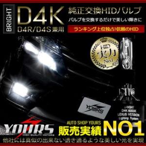 HID バルブ BRIGHT 純正交換HIDバルブ D4K(D4R/D4S兼用) 2本1セット トヨタ 車に最適