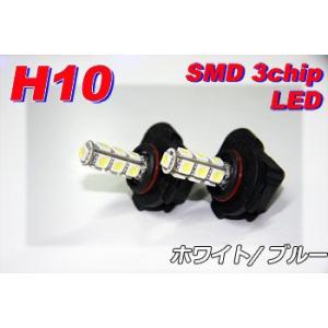 H10 高輝度SMD3chip LED フォグランプ用LEDバルブ2個1セット　アメ車乗り必見!