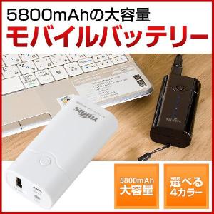 モバイルバッテリー ポータブルバッテリー チャージャー 充電機 5800mAhの大容量 ユアーズオリジナル  （iPhone・スマートフォン・携帯にも！）