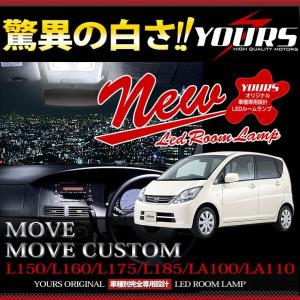 ムーヴ L150 L160 L175 L185 LA100 LA110 LED ルームランプ セット  ドレスアップ 内装 室内灯｜hid-led-carpartsshop