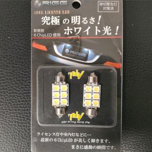 RIGG 輸入車対応 T10×41mm 6chip LED採用 フェストン キャンセラー内蔵 SMD LED｜hid-led-carpartsshop