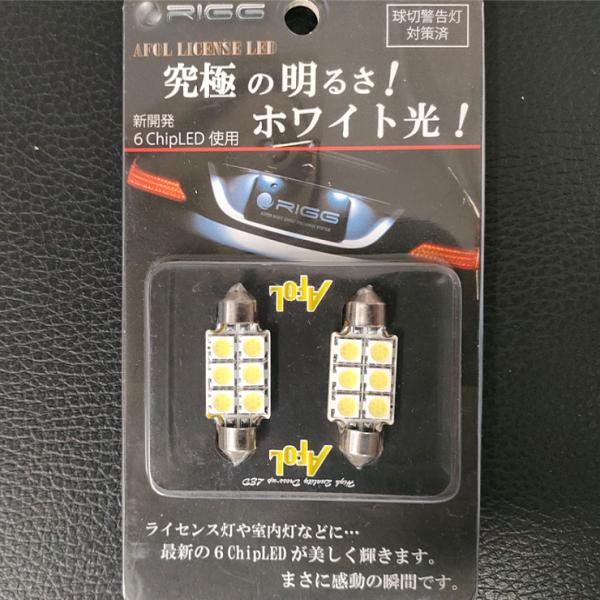 RIGG 輸入車対応 T10×41mm 6chip LED採用 フェストン キャンセラー内蔵 SMD...