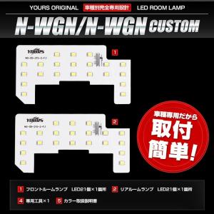 エヌワゴン/エヌワゴン カスタム JH1/JH2 LEDルームランプセット N-WGN / N-WGN CUSTOM ホンダ｜hid-led-carpartsshop