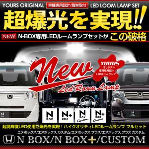 エヌボックス エヌボックス カスタム エヌボックス プラス 専用 LED ルームランプセット JF1 JF2 N-BOX｜hid-led-carpartsshop