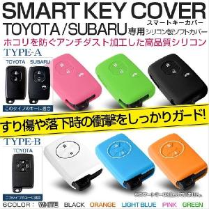 [YDS]TOYOTA SUBARU用スマートキーカバー トヨタ キーケース シリコン アンチダスト加工 TYPE-A/TYPE-B （全6色）