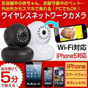 ネットワーク ベビーモニター　監視カメラ ワイヤレスカメラ iPhone Android対応 PCでもOK web防犯カメラ・小型監視カメラ WiFi 無線LAN対応IPカメラ