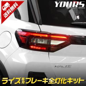 〇トヨタ ライズ 専用 ブレーキ 全灯化 キット RAIZE テール LED 4灯化 アクセサリー ドレスアップ TOYOTA｜hid-led-carpartsshop