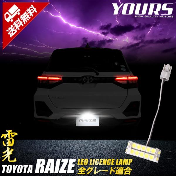 トヨタ ライズ 専用 LED ライセンス LED ナンバー灯 ライセンスランプ 1個 T10 車検対...
