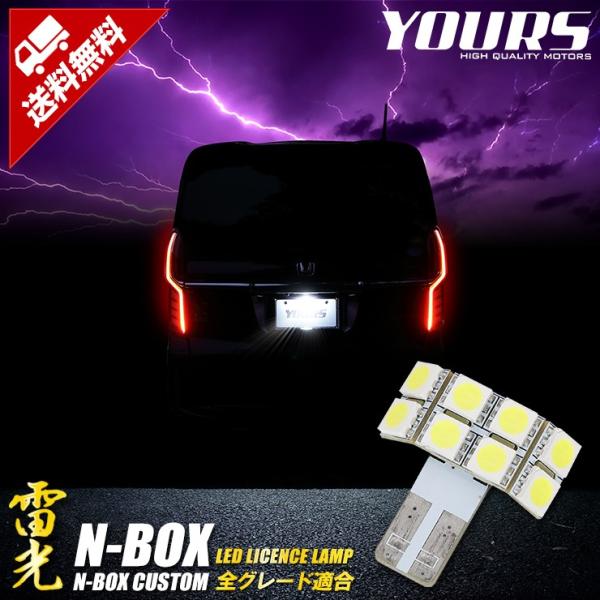 NBOX/NBOXカスタム ナンバー灯 LED ライセンス ランプ N-BOX 車検対応 T10 1...