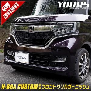 NBOX N-BOX カスタム 専用 メッキパーツ フロントグリルガーニッシュ 3PCS HONDA ホンダ アクセサリー ドレスアップ