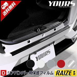 トヨタ ライズ専用 リアバンパー保護用カット済みカーボン調シート 2PCS 全5色 カッティング ドレスアップ[5]｜hid-led-carpartsshop