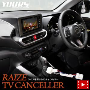 爆買 ライズ 純正ナビ適合 TVキット テレビキャンセラー ディスプレイオーディオは除く トヨタ RAIZE ナビ TV DVD キャンセラー